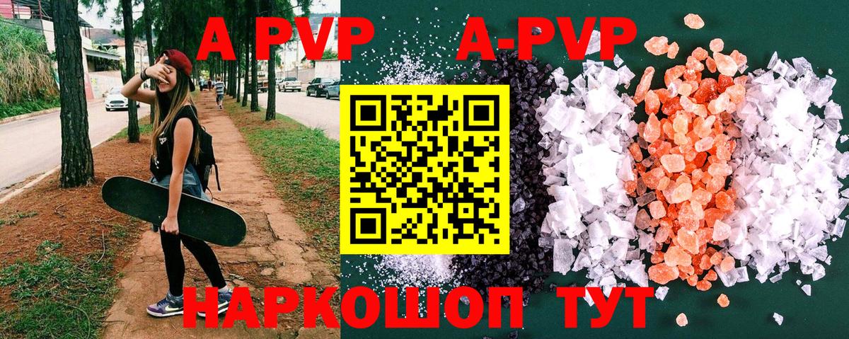 Альфа ПВП Соль  купить наркоту  Краснознаменск  A-PVP Crystall  Вход с VPN  Альфа ПВП мука  A PVP 