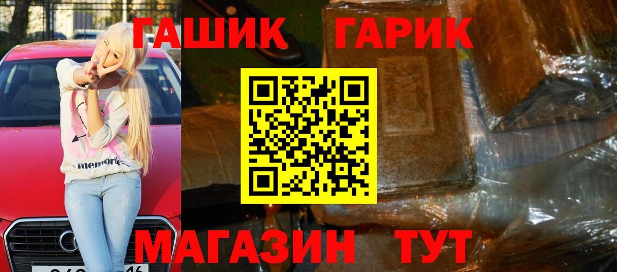 ГАШ гашик Краснознаменск