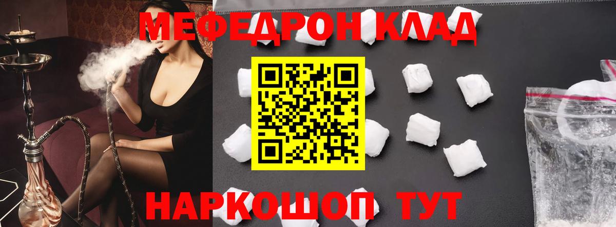Мефедрон кристаллы Краснознаменск